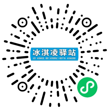 小程序商城--冰淇凌驿站